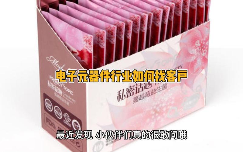 電子元器件行業銷售是怎么找客戶的